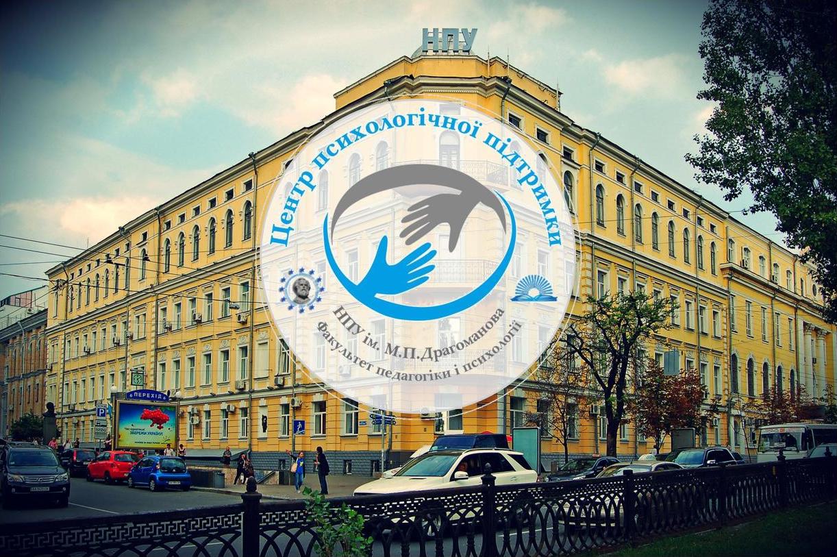  Центр псих підтримки фон