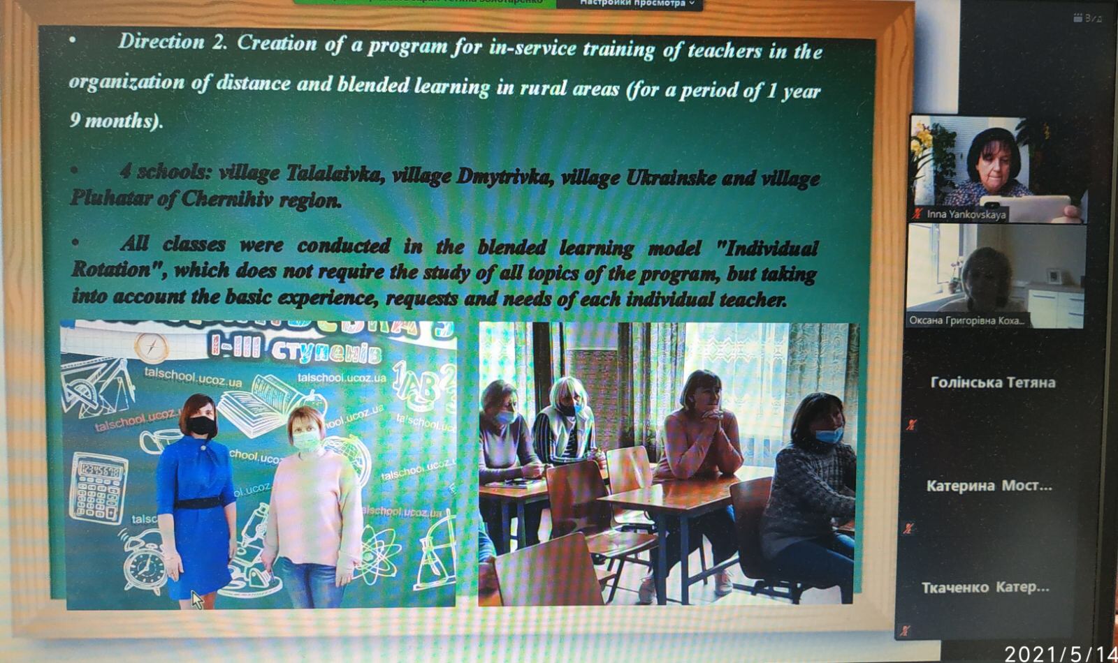 Золотаренко Тетяна 14.05.21 4