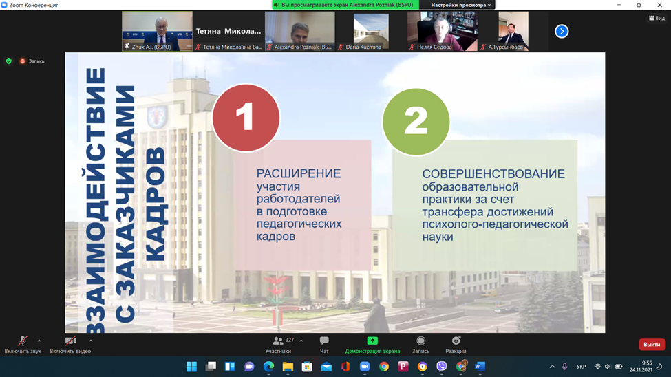 конф Білорусь 10.11.21 2.1 9.1