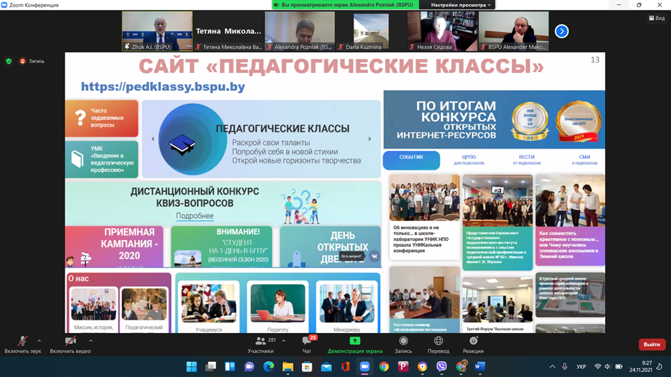 конф Білорусь 10.11.21 2.1 9.1