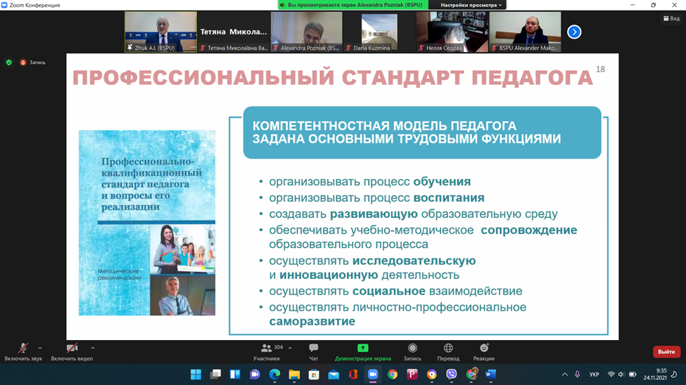 конф Білорусь 10.11.21 2.1 9.1