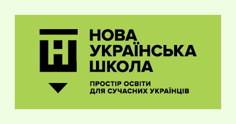 Потенціал фахових методик для НУШ