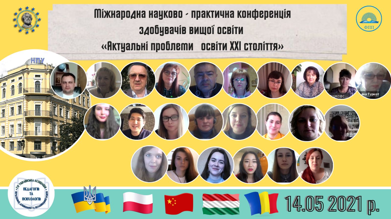 14.05.21 міжнар конф фпп ст