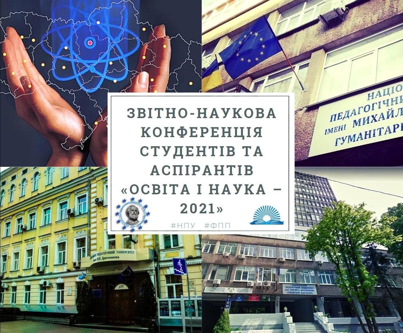 звітна конференція 2021