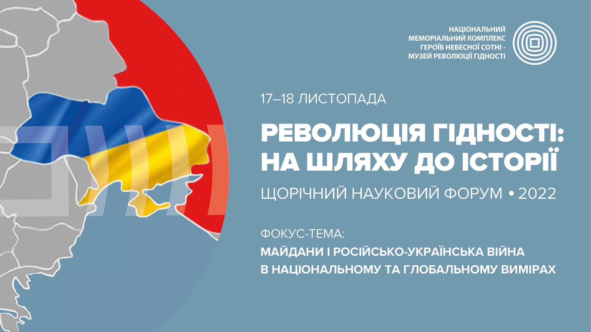 форум Революція гідності 17 18.11.2022