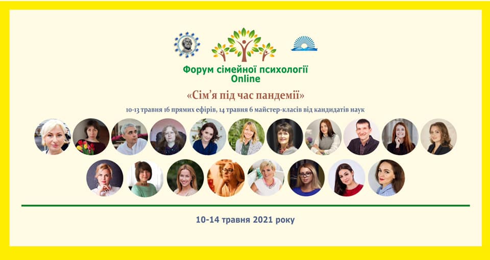 форум травень 2021 