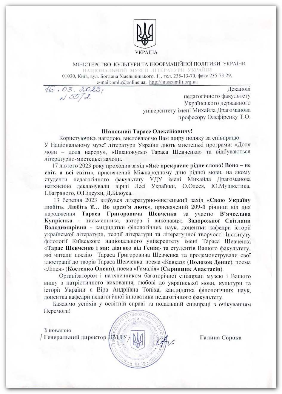 подяка ПФ від НМЛУ