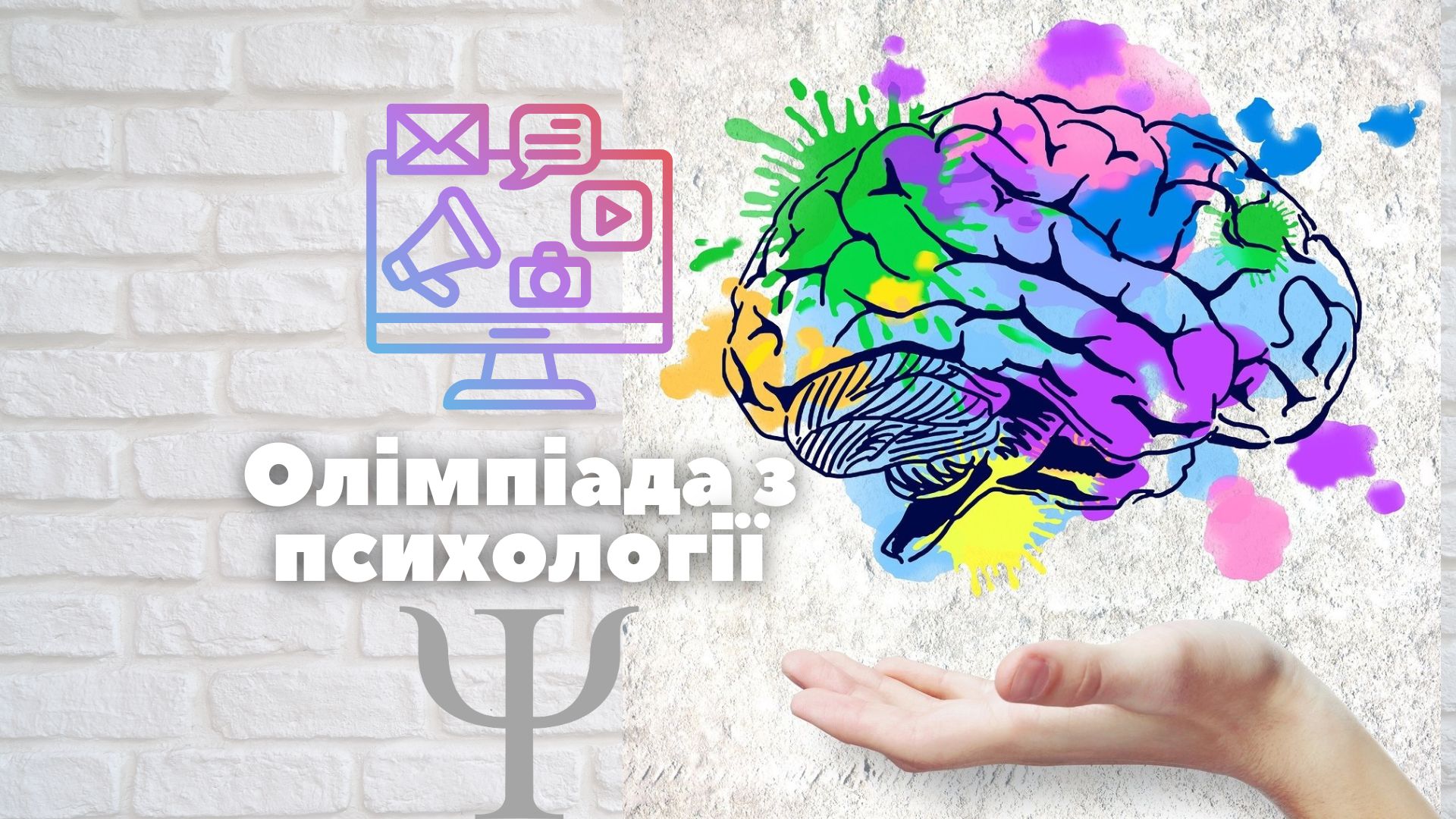 олімпіада з психології 18.04.23