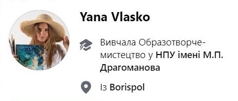 Яна Власко Відгуки