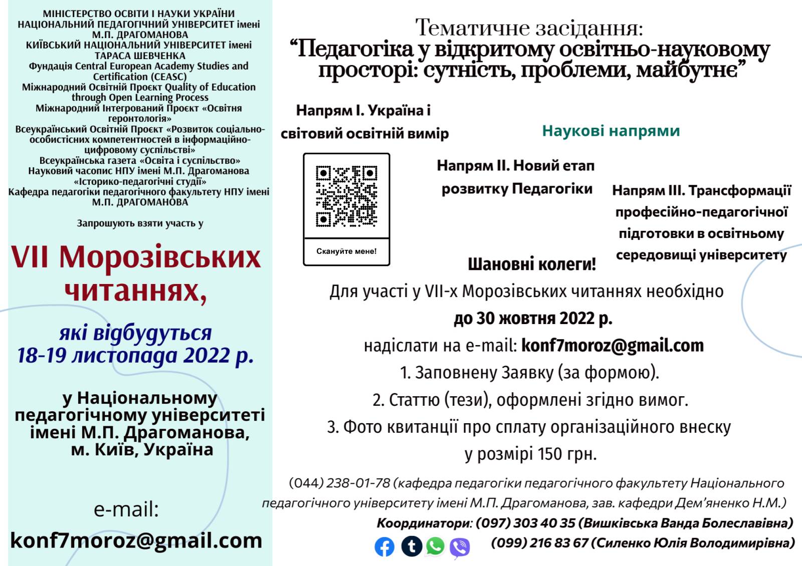 VII Морозівські читання 18 19.11.22