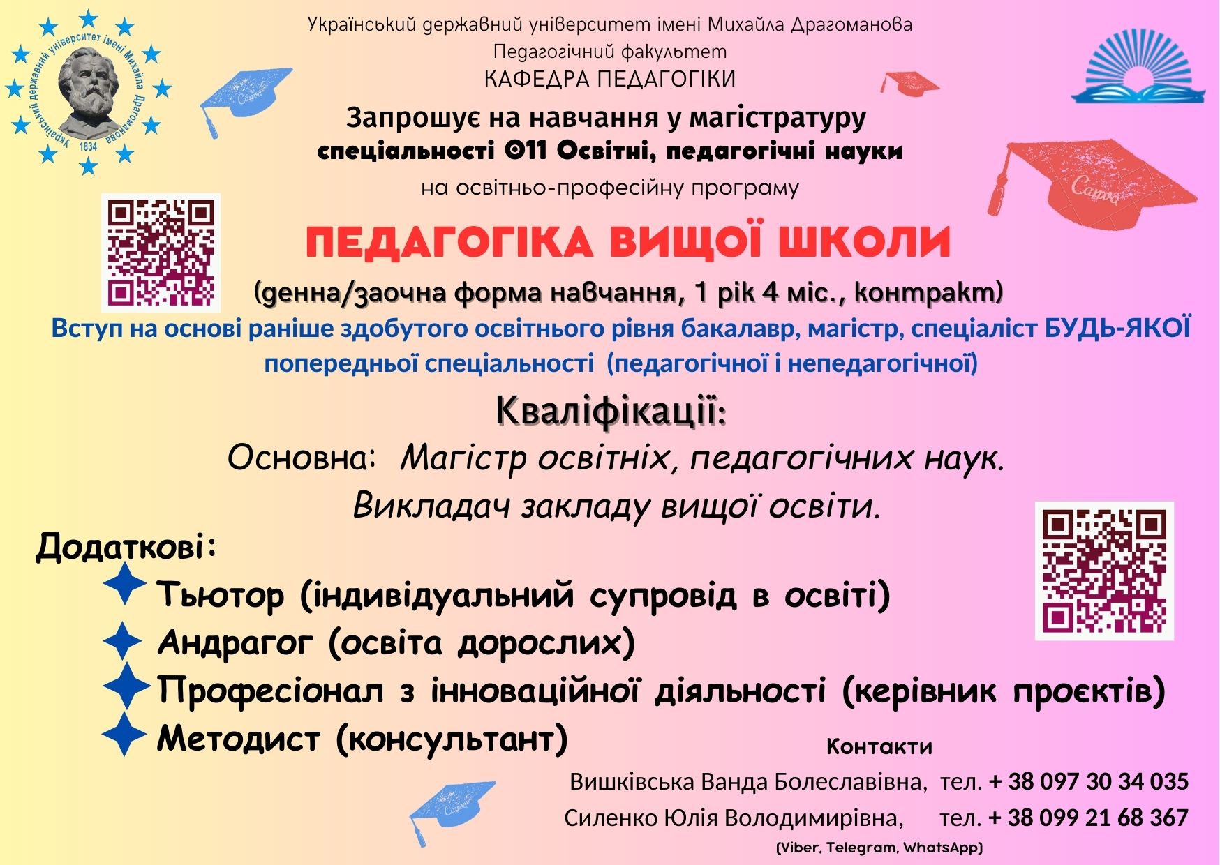 буклет Пед Дозвілля 2023