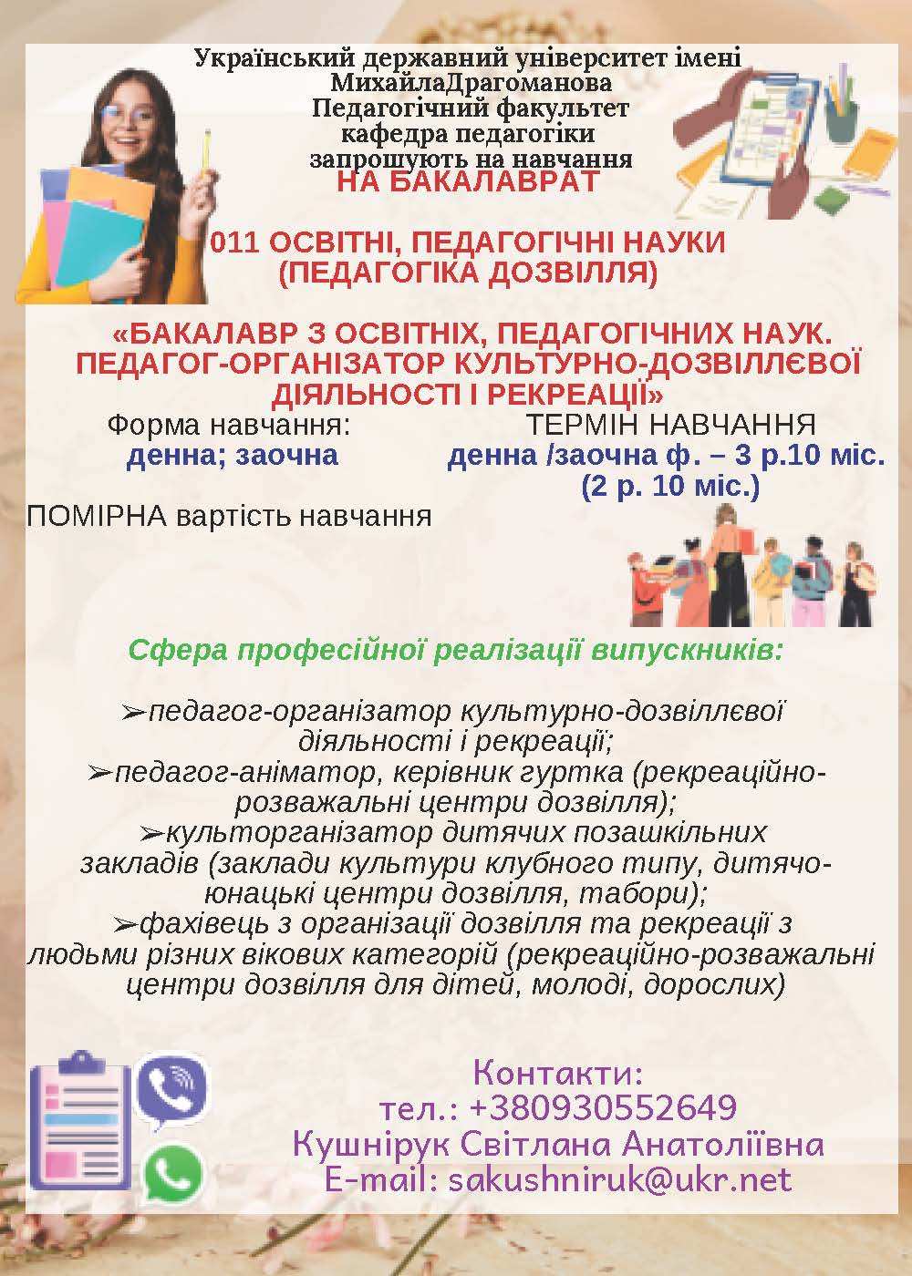 буклет Пед Дозвілля 2023