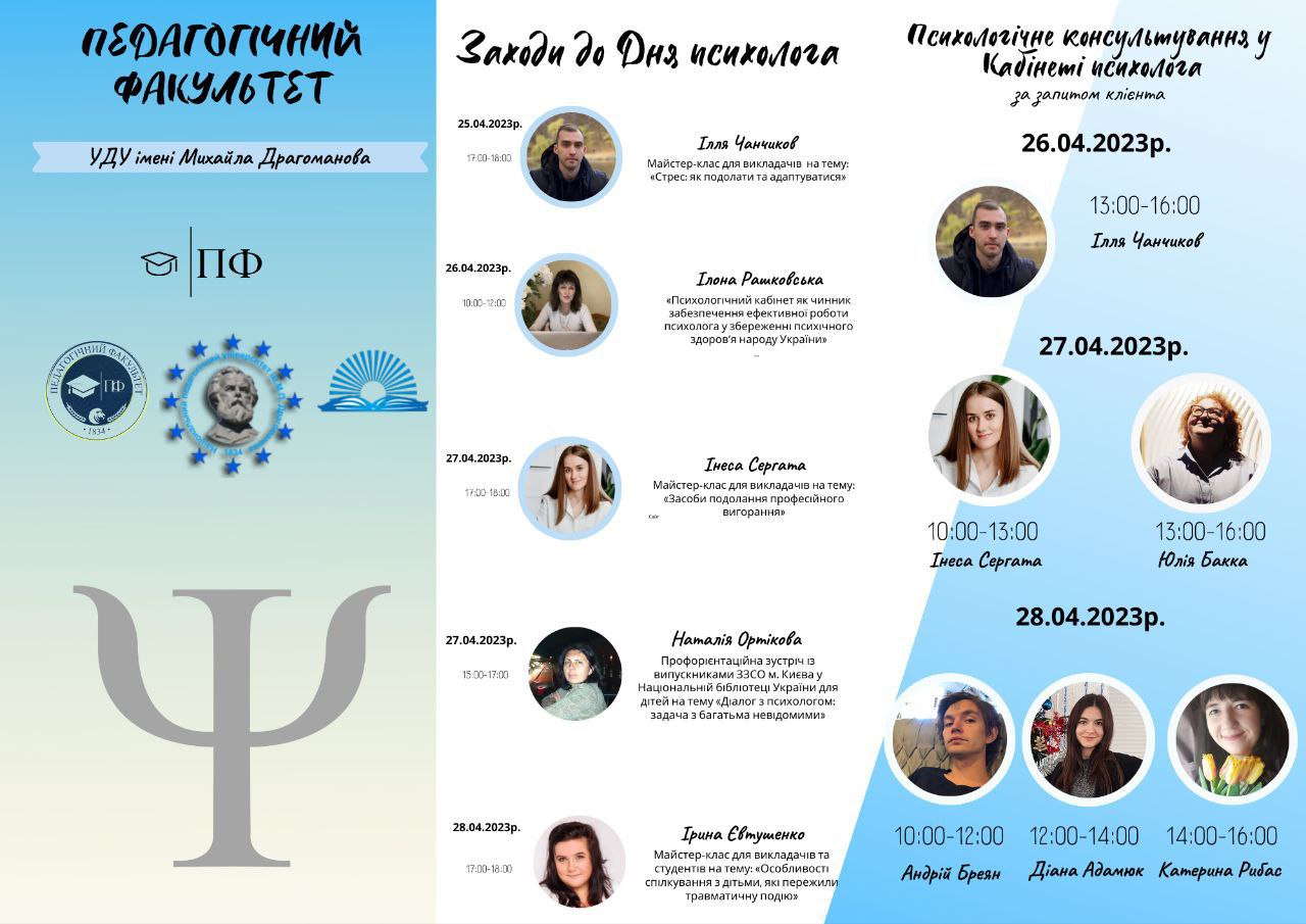тиждень психології пф 2023