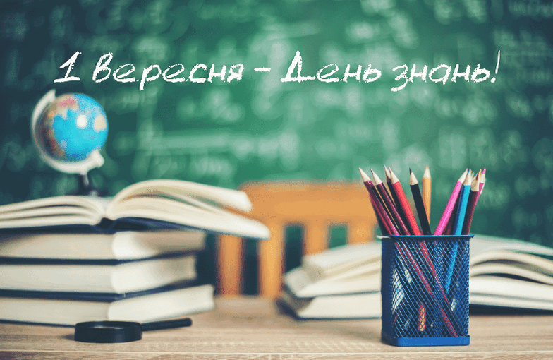 1 вересня 2022