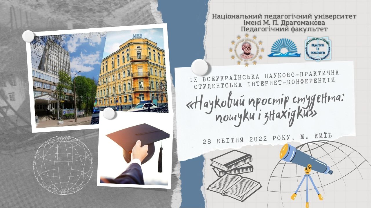 ІХ Всеукр конф Наук простір 28.04.2022