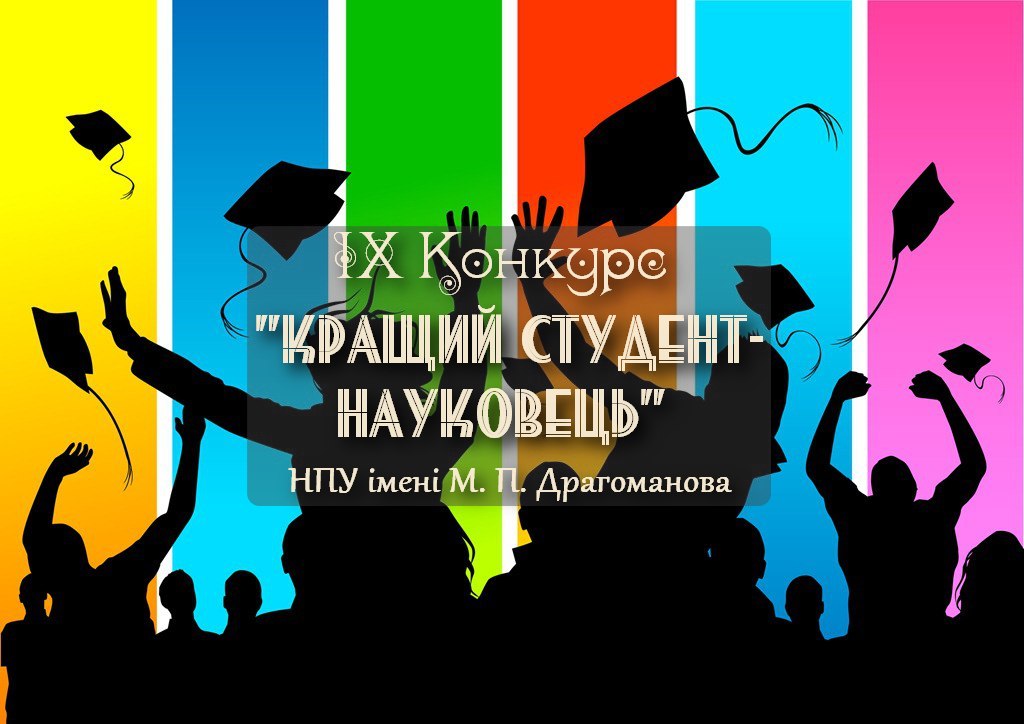 ІХ Конкурс НПУ 2022