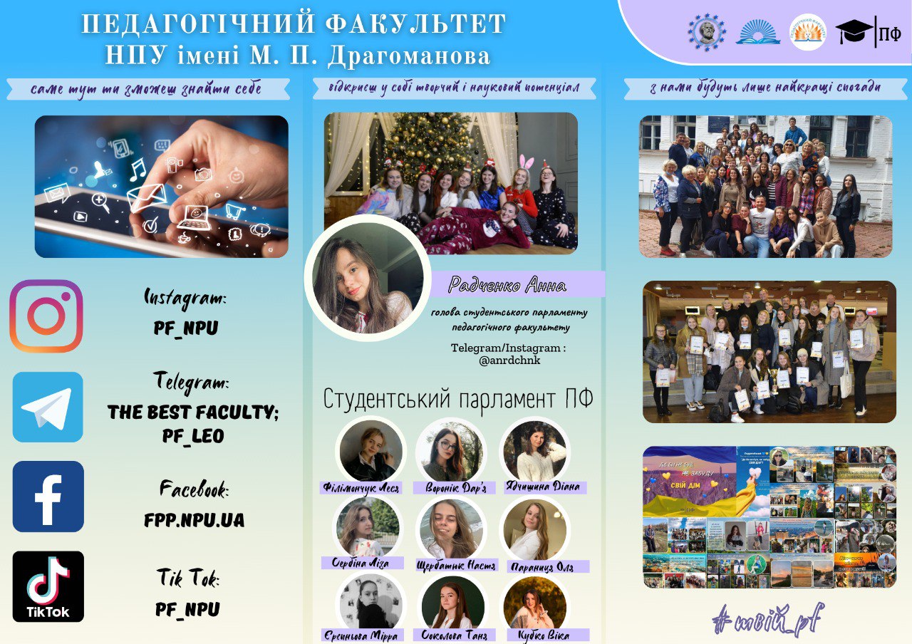 Абітурієнт 2022 ПФ НПУ 1