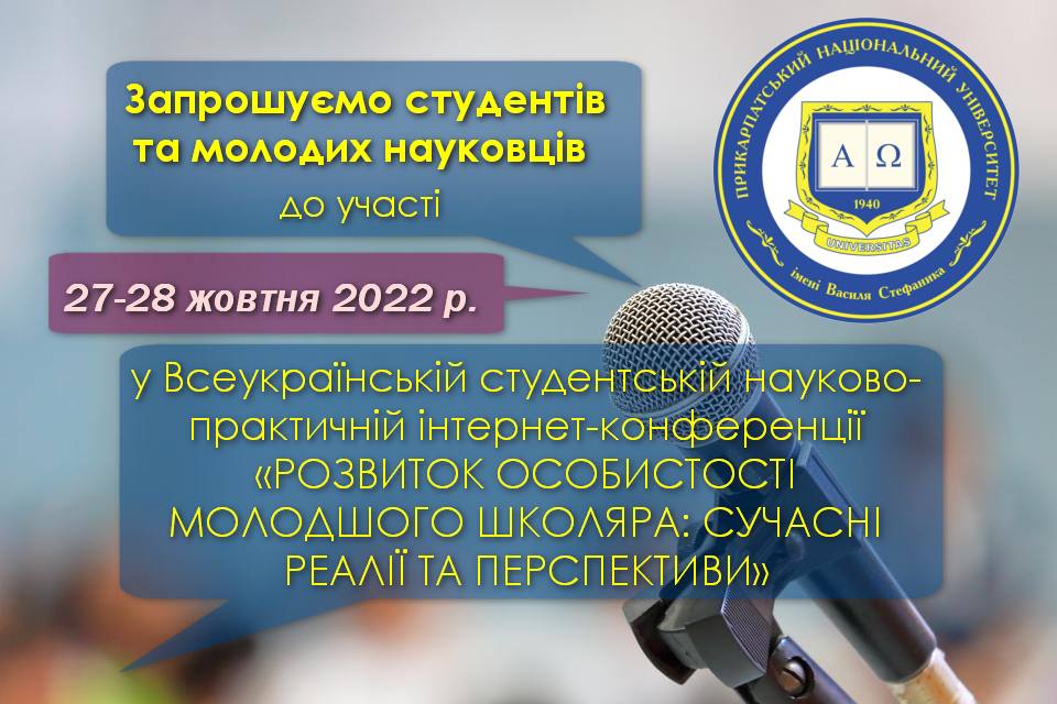 Всеукр конф Прикарп НУ 27 28.10.22