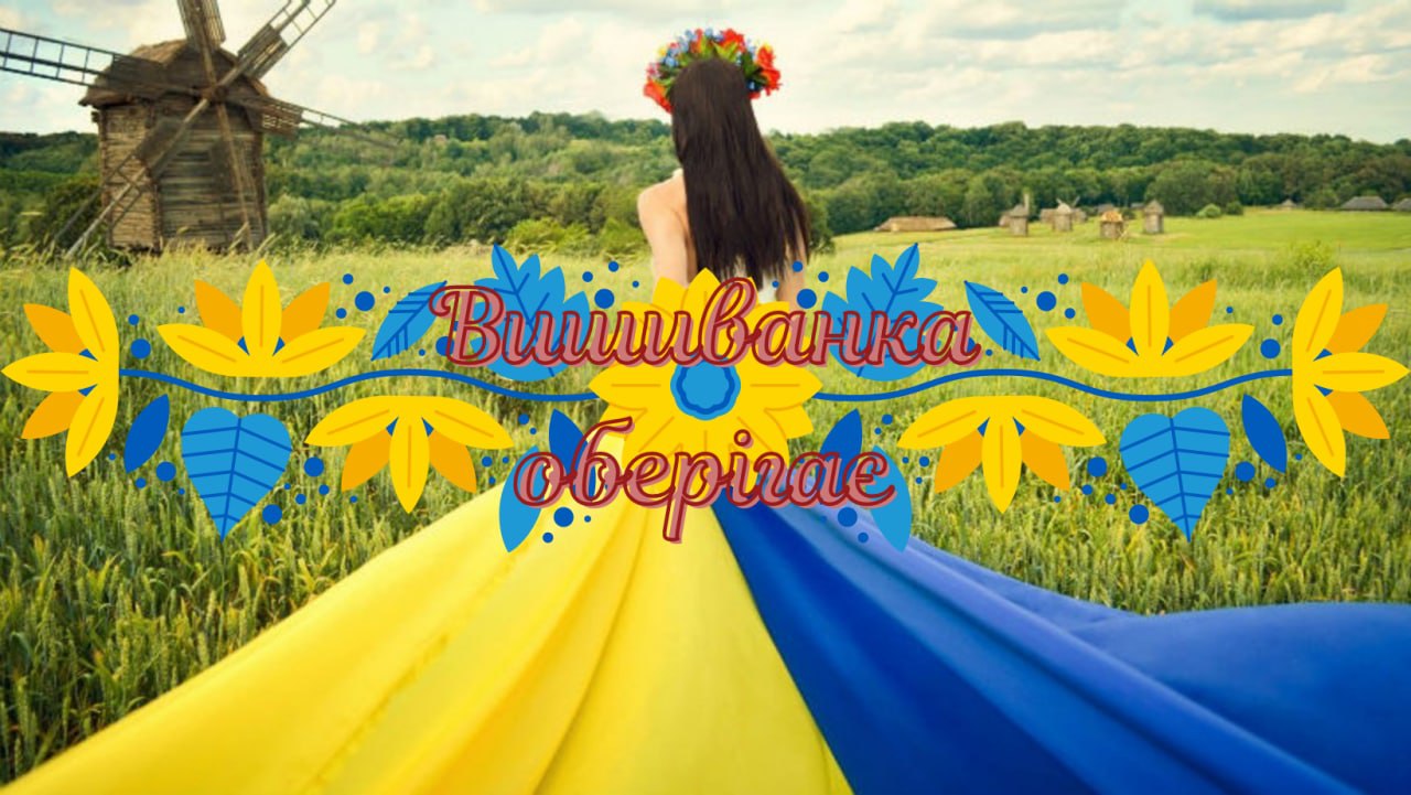 День вишиванки 2022