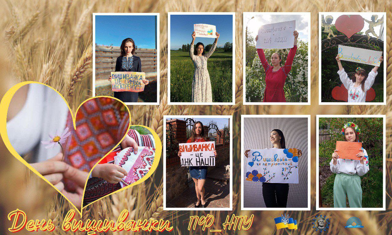 День вишиванки ПФ НПУ 2022 3