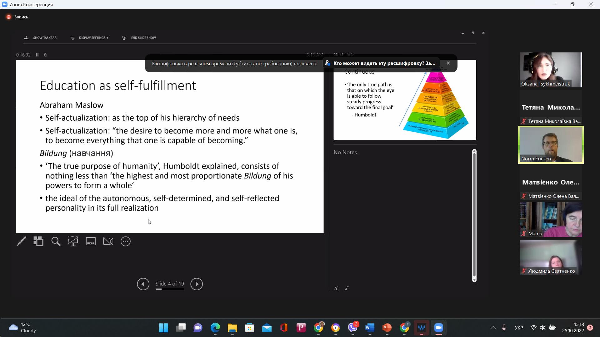 Норм Фрізен Лекція 25.10.22