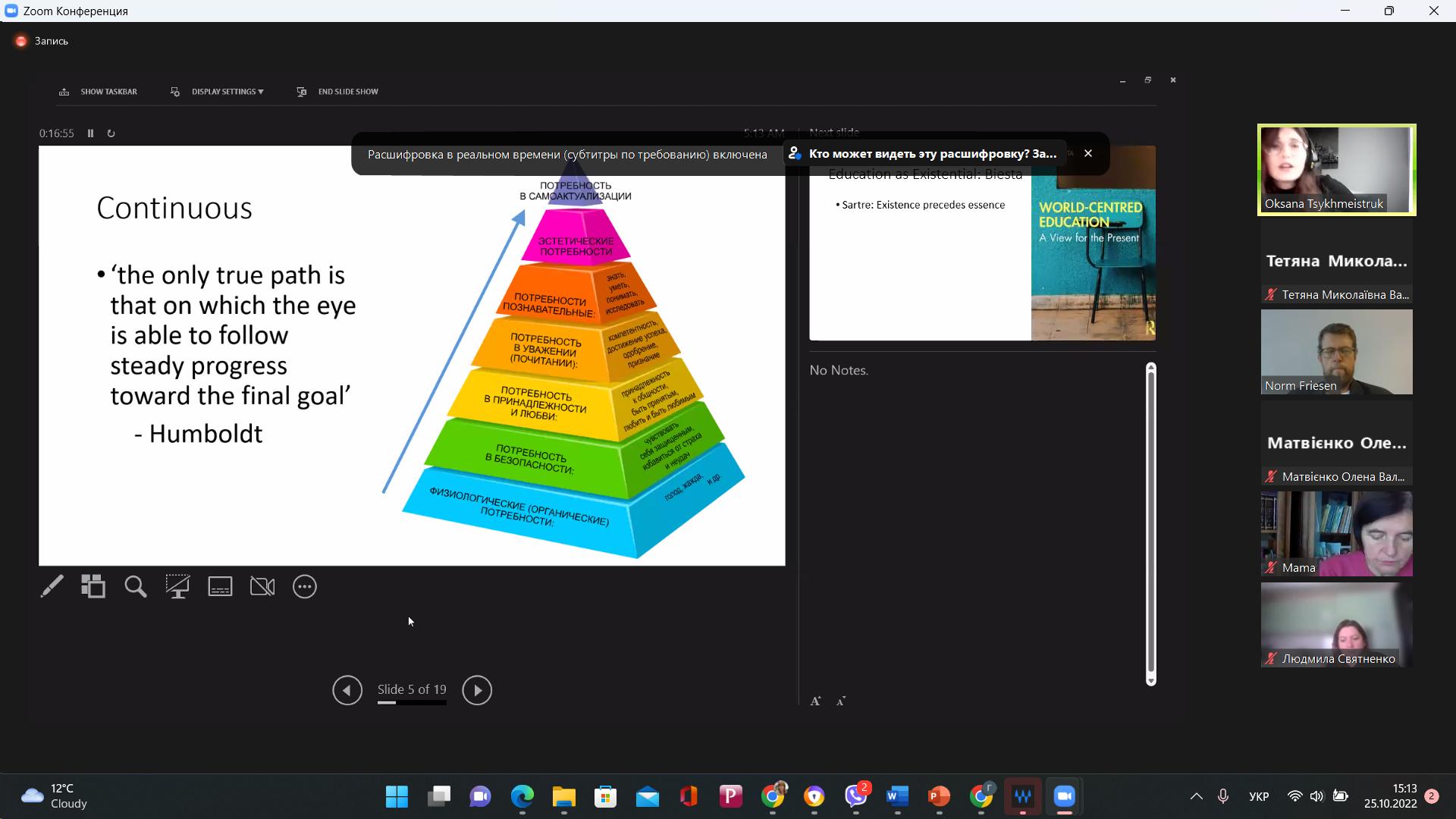 Норм Фрізен Лекція 25.10.22