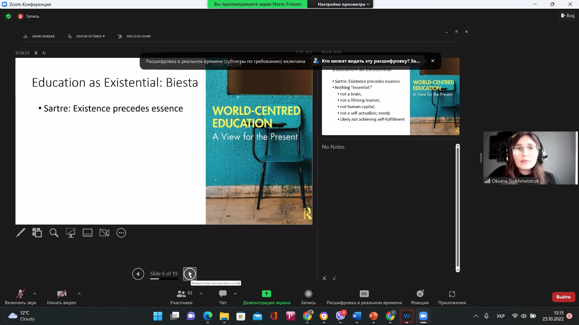 Норм Фрізен Лекція 25.10.22