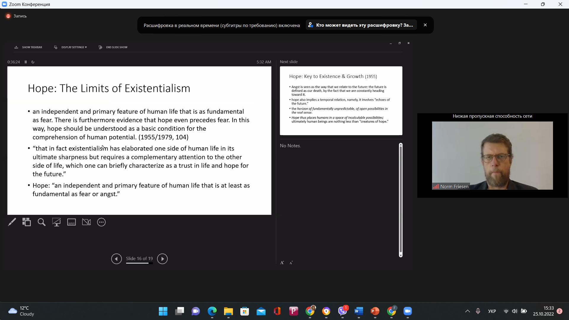 Норм Фрізен Лекція 25.10.22