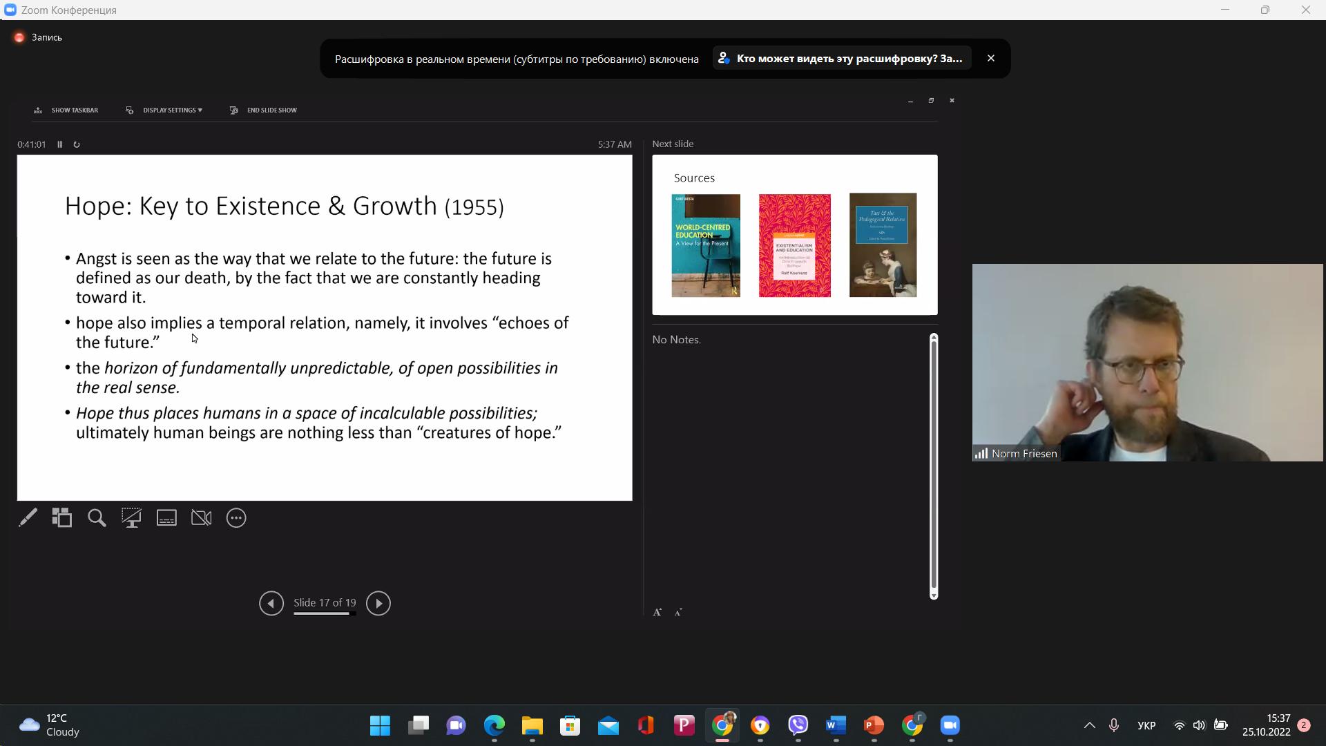 Норм Фрізен Лекція 25.10.22
