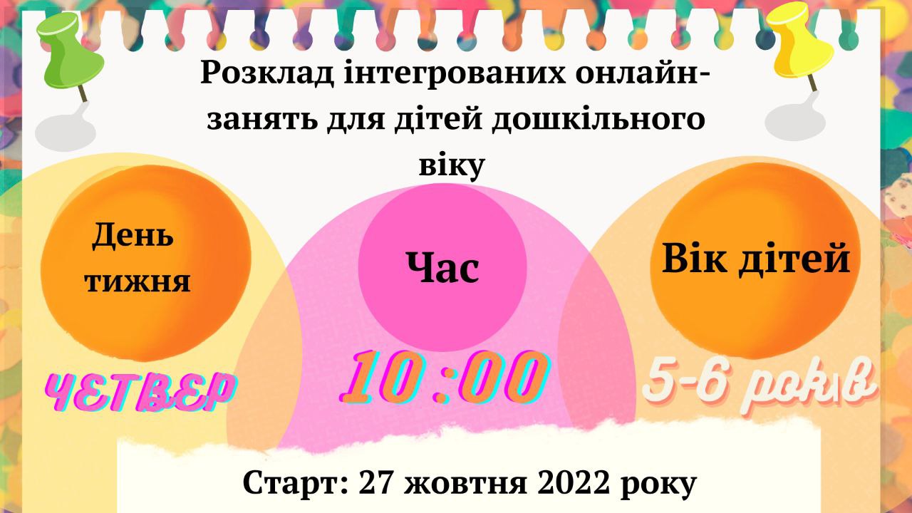 Освітній хаб дошкілля