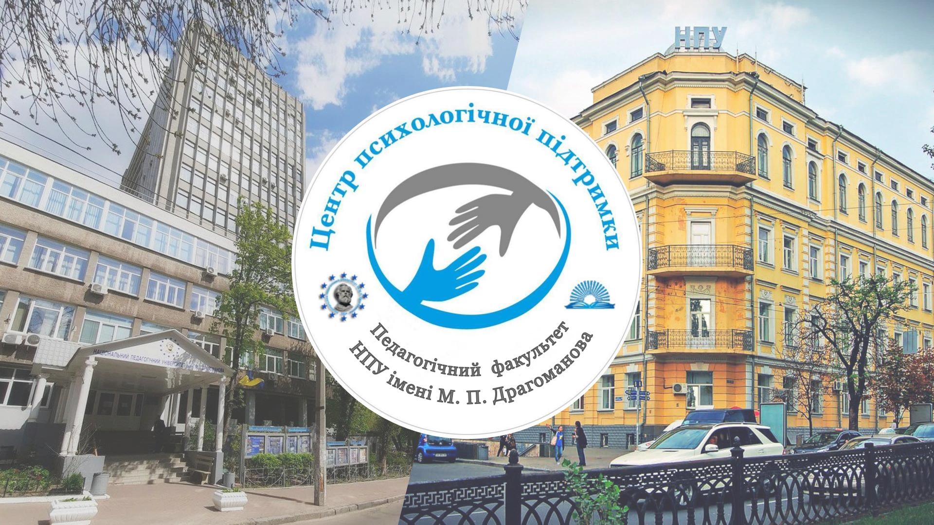  Центр псих підтримки фон