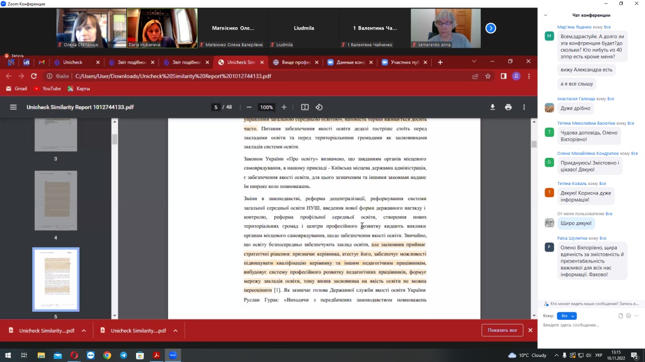 Семінар АД ПФ 10.11.22 о 12.57