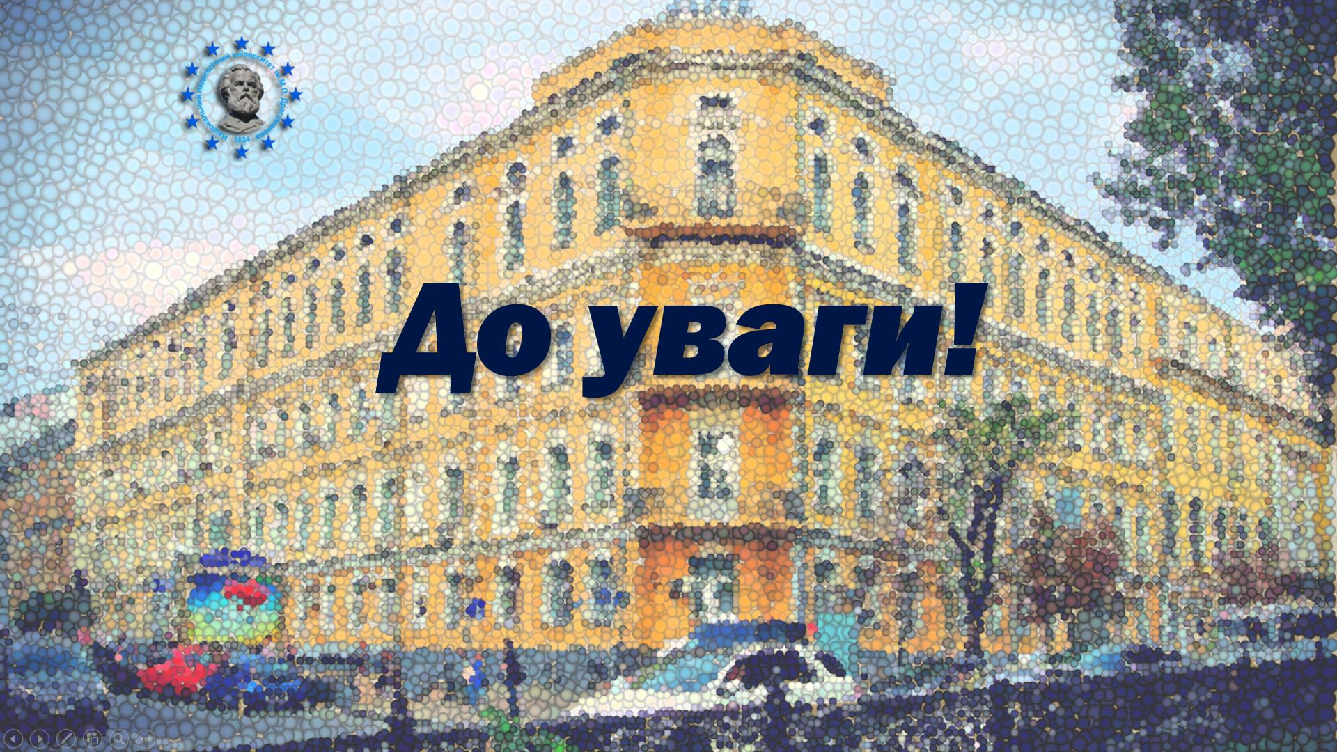 Увага 24.02.22