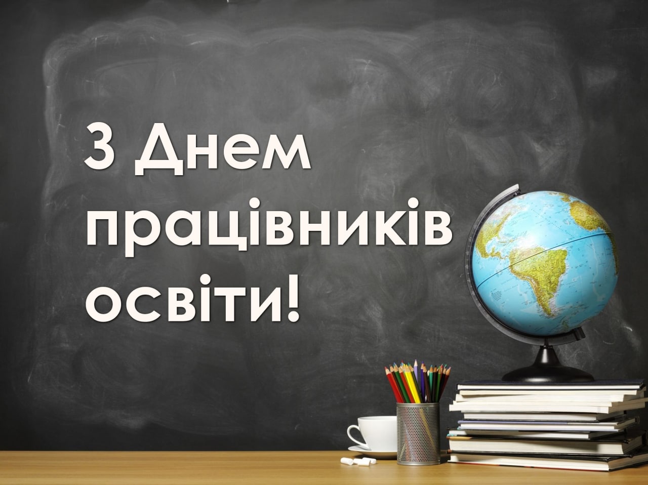 день працівників освіти 2022 пф