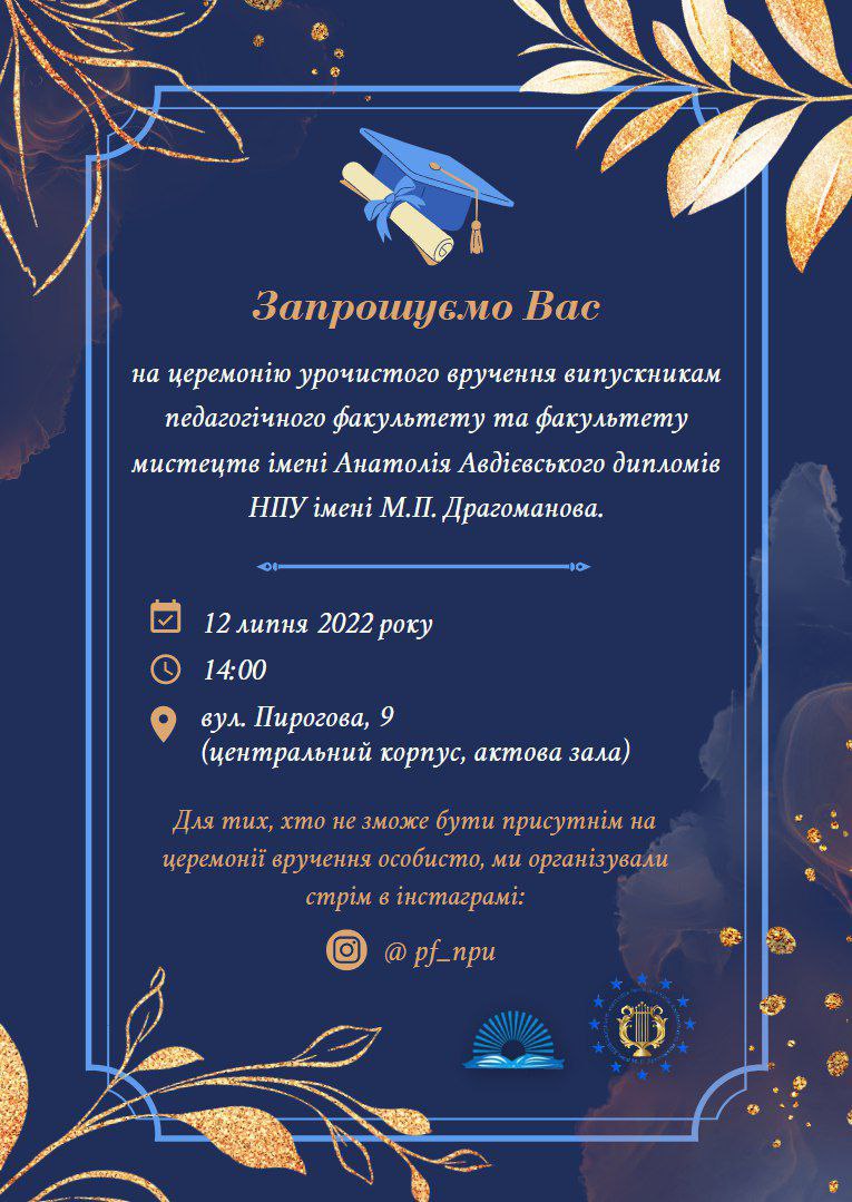 запрошуємо на випуск 2022