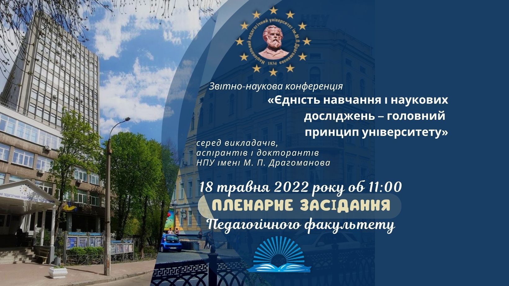 звіт конф викл НПУ ПФ 17.05.22