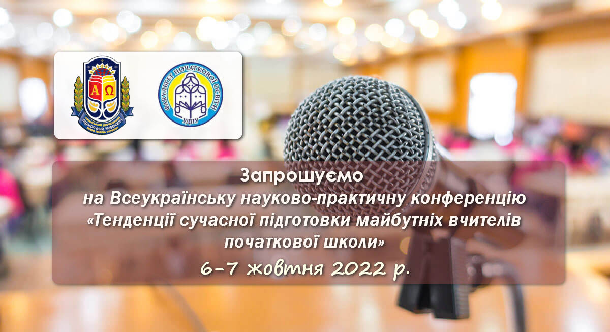 конф Умань 6 7.10.22