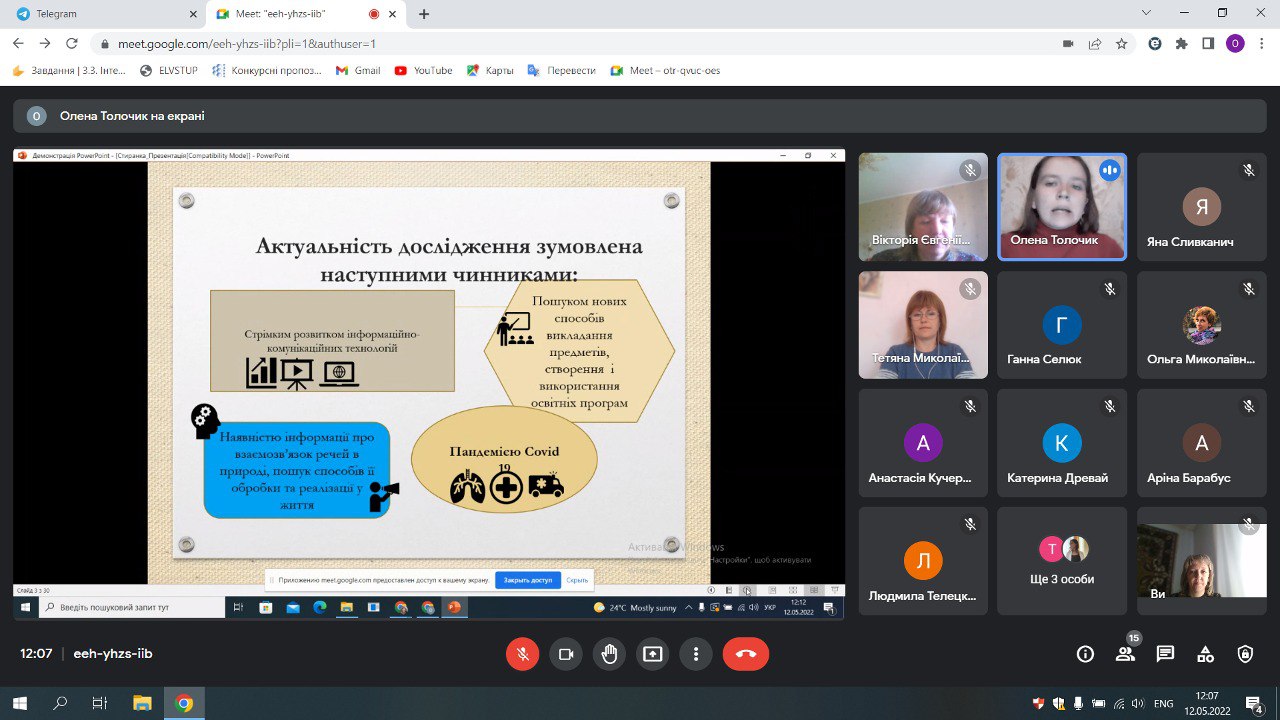 секція пмпн зв конф 12.05.22 1