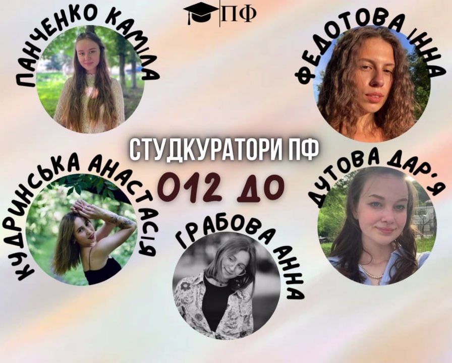 студкуратори пф 2022