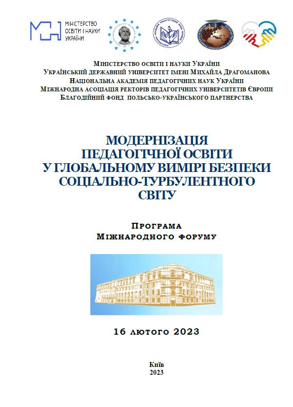 ПРОГРАМА Форум 16.02.23