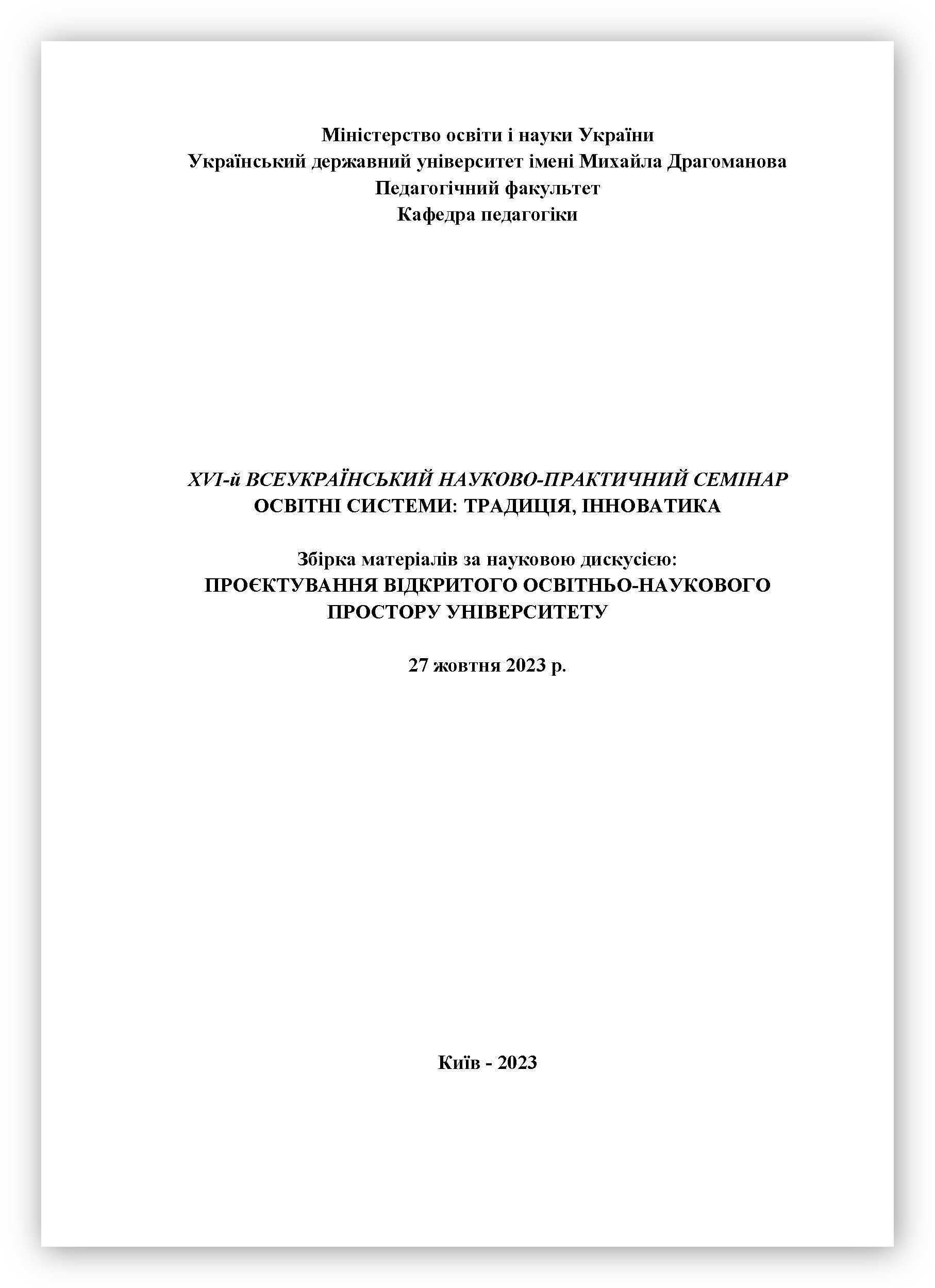 Демяненко Н.М. Програма НС 27.10.2023 1