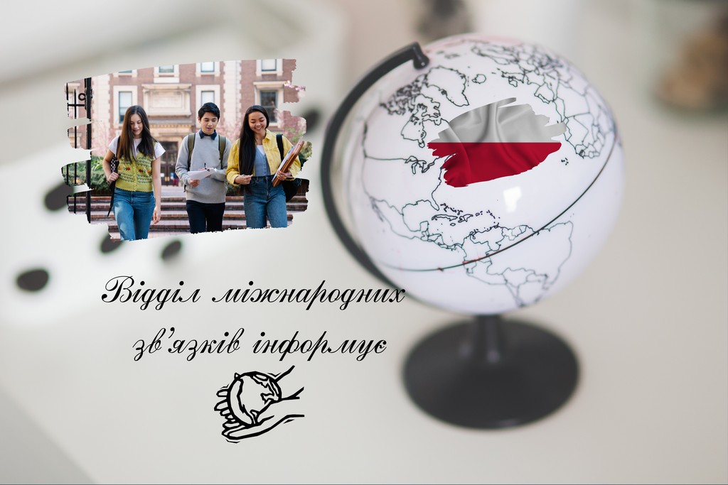 Міжнар Акад Моб Польща 12.2023