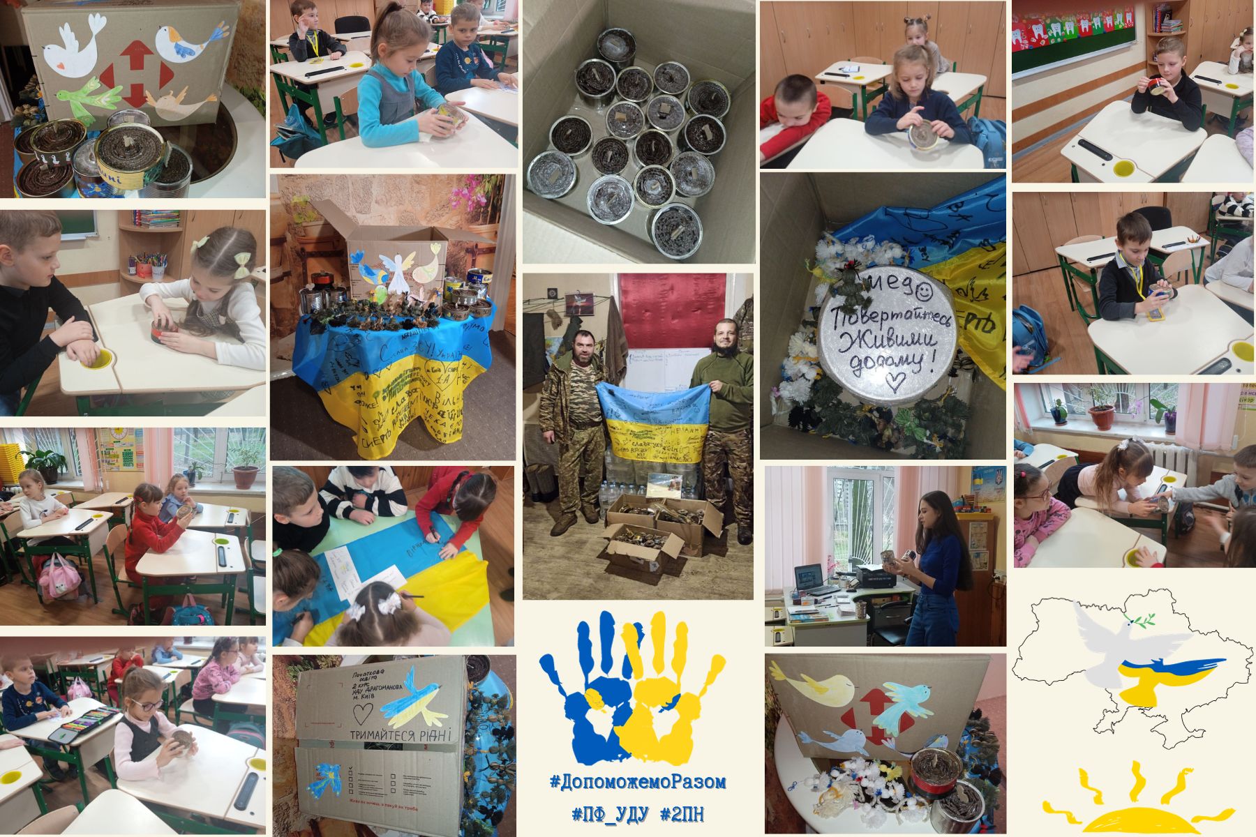 допомога ЗСУ 2пн ПФ 12.23 колаж