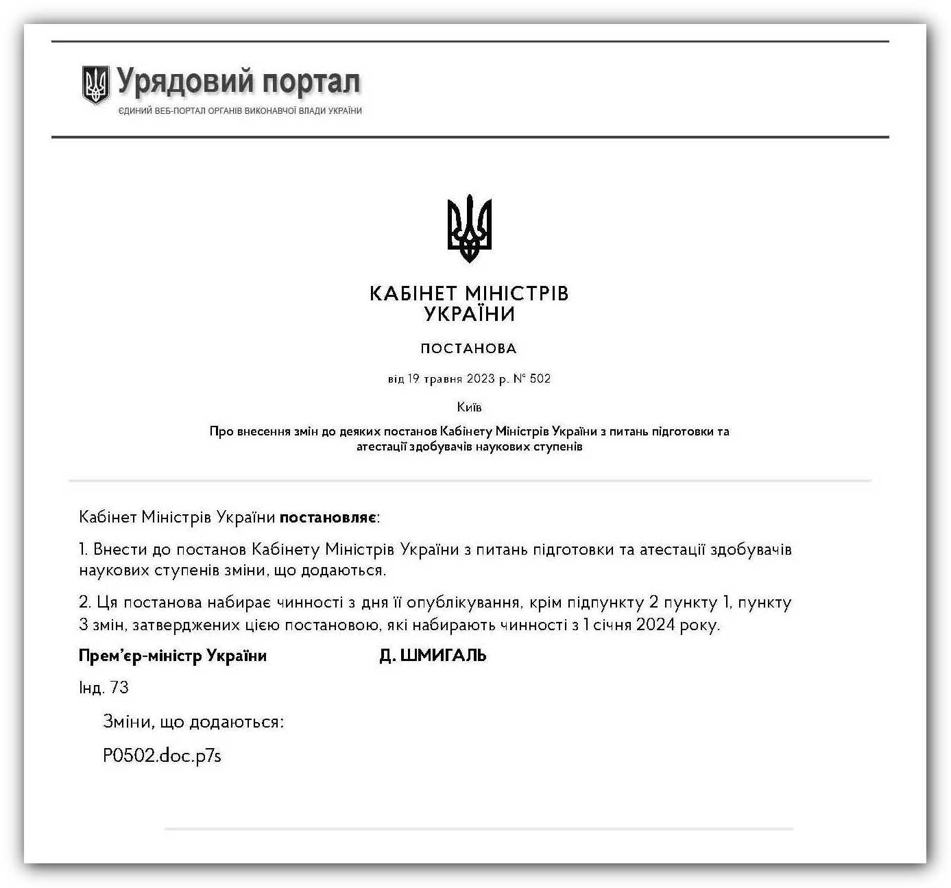 Аспірантура Про внесення змін Кабмин