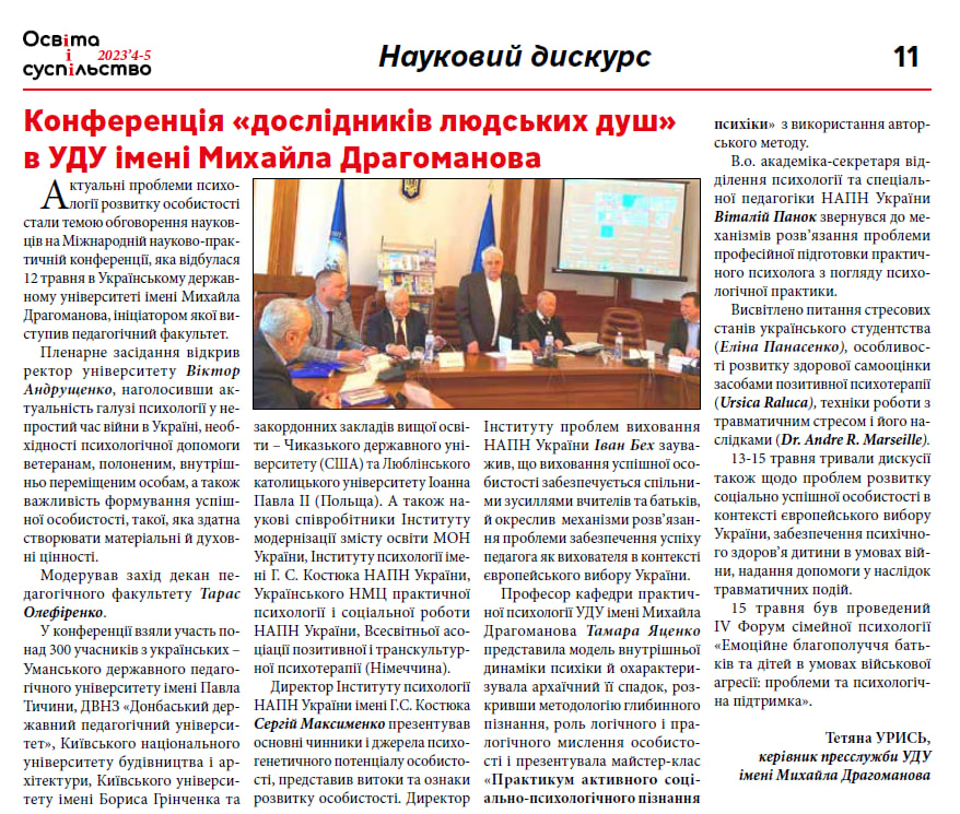 конф Пс РО 12.05.23 003