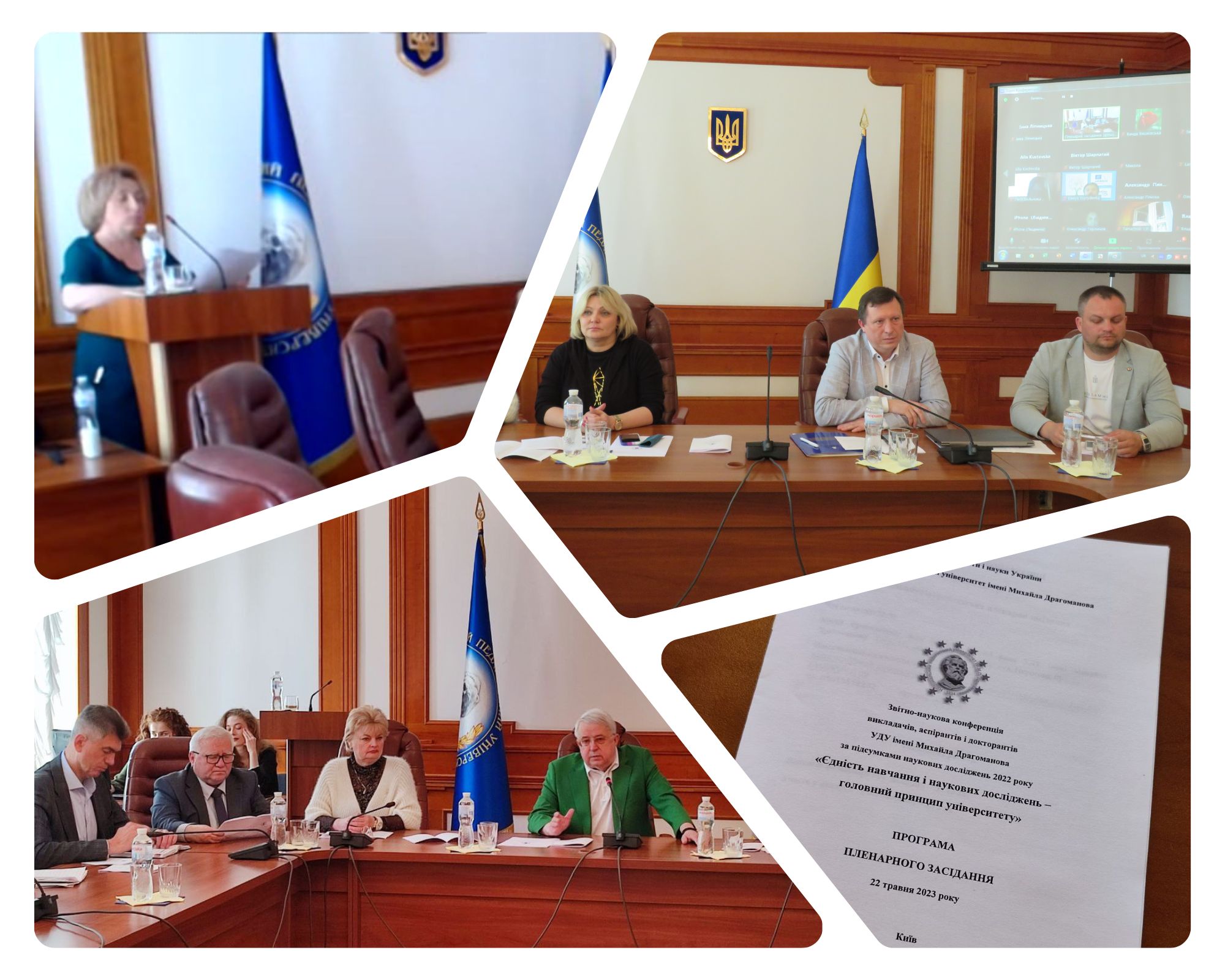 Пленарне Звітна конф викл ПФ УДУ 23.05.23