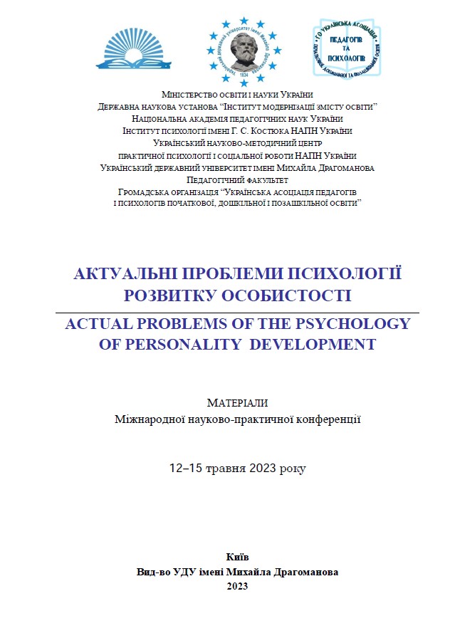 ЗБІРНИК ТЕЗ Міжн. конф Травень 2023