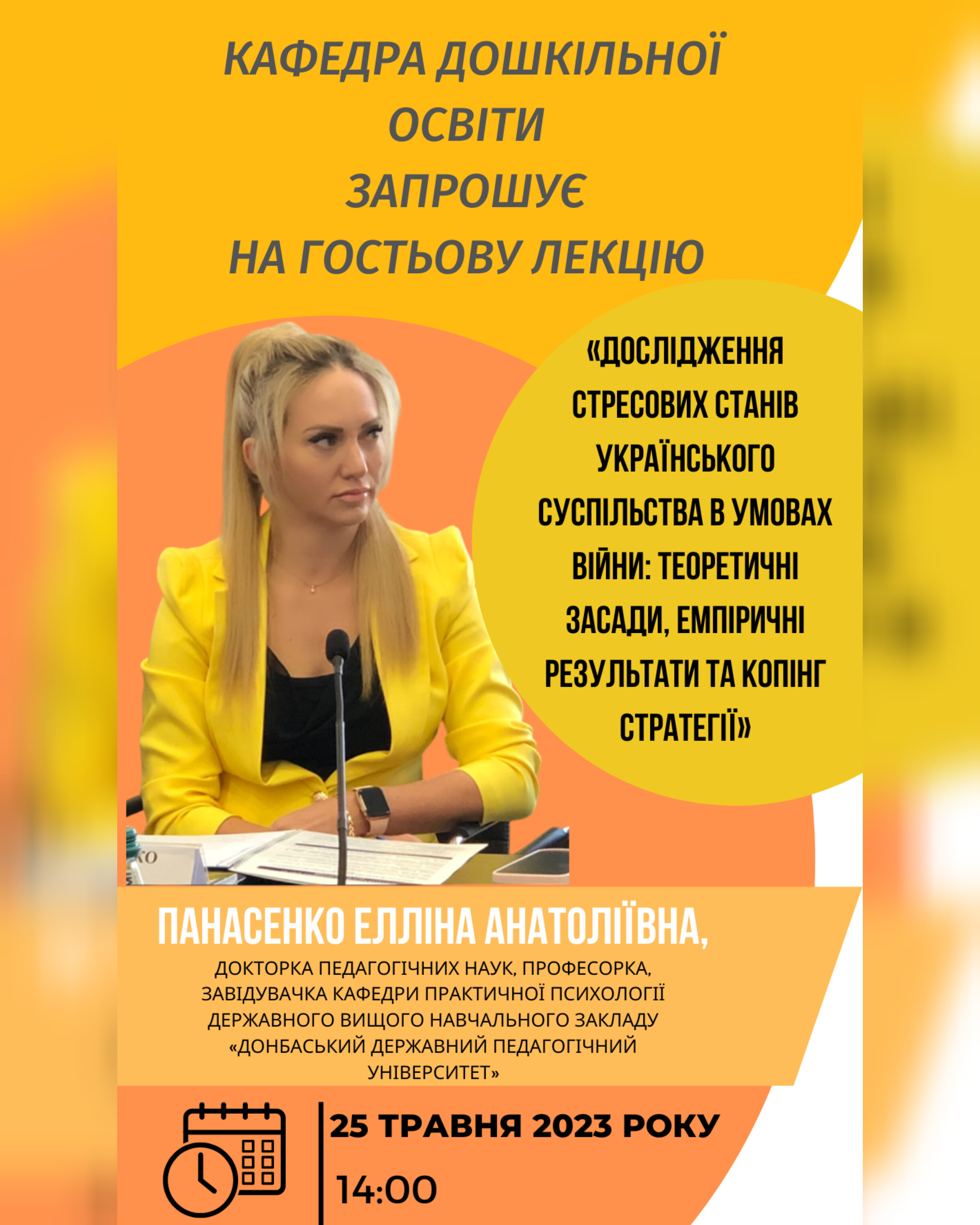 Лекція Панасенко 25.05.23