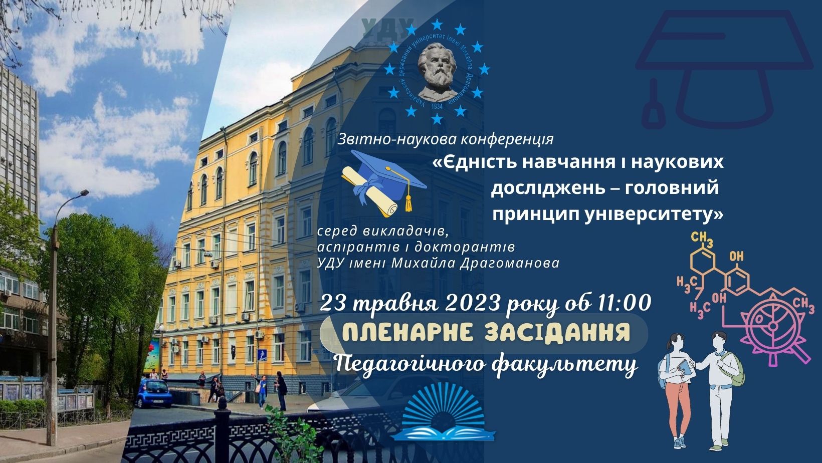 Пленарне Звітна конф викл ПФ УДУ 23.05.23