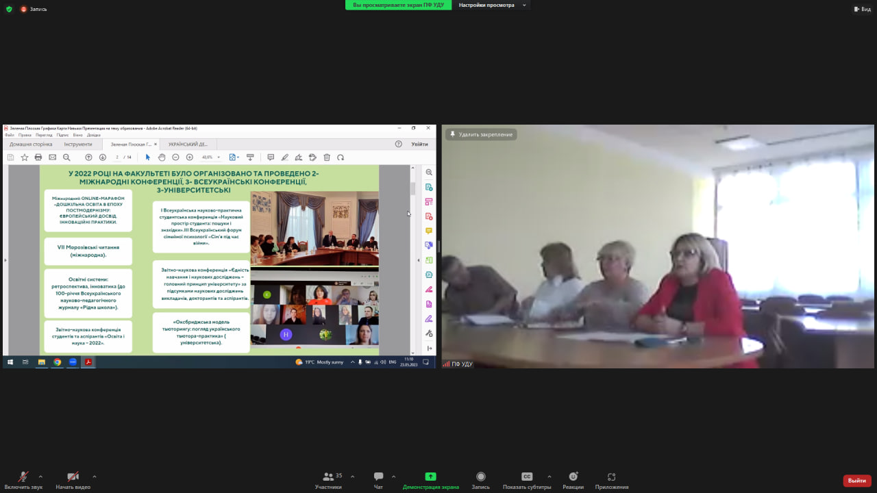 зв конф пф 23.05.23 004